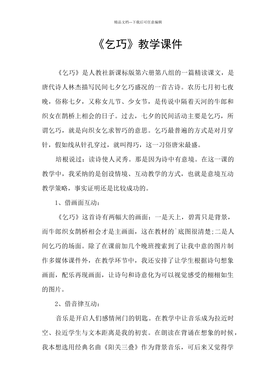 《乞巧》教学课件_第1页