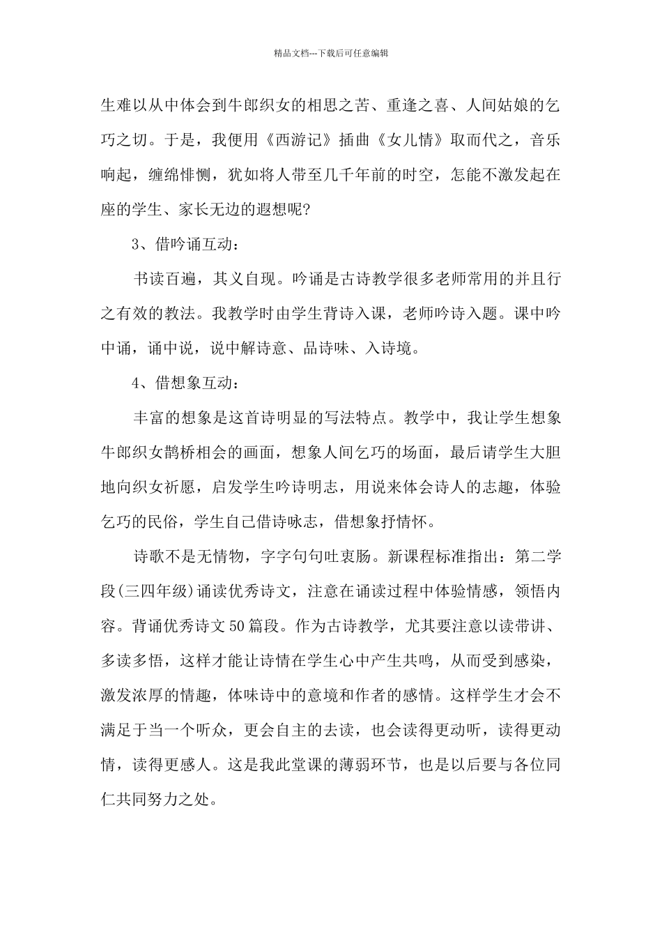 《乞巧》教学课件_第2页