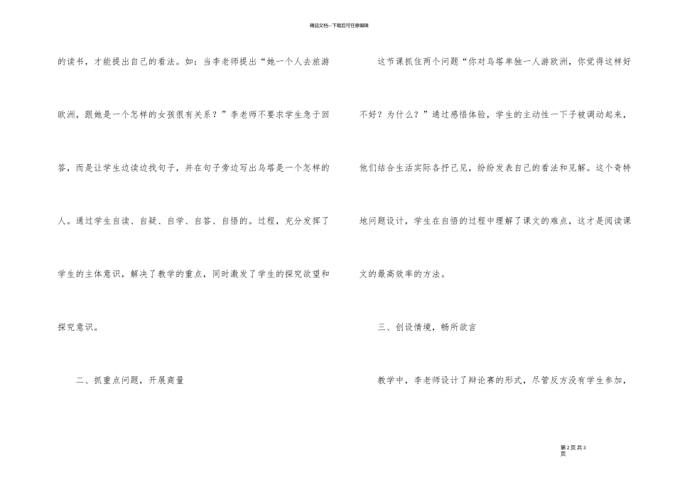 《乌塔》语文听课报告_第2页