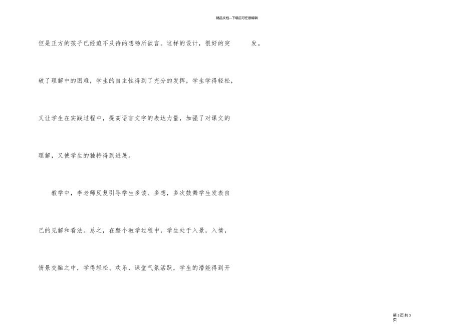 《乌塔》语文听课报告_第3页