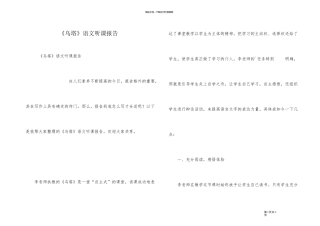 《乌塔》语文听课报告