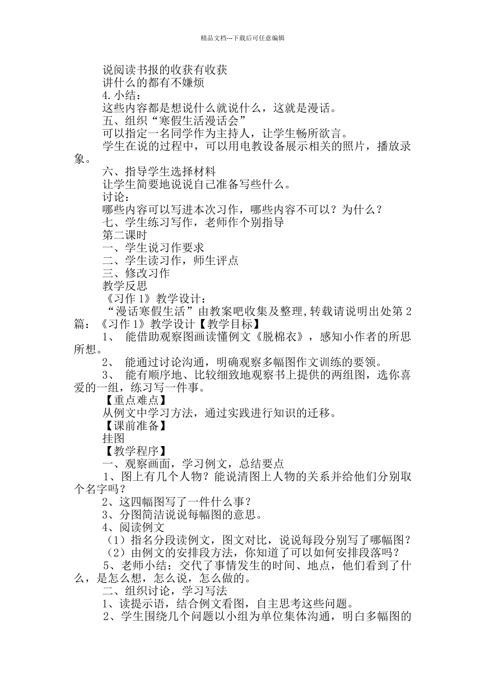 《习作1》教学设计_第2页