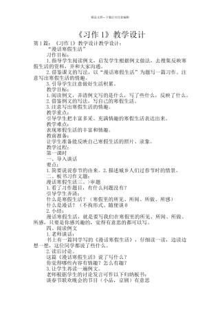 《习作1》教学设计