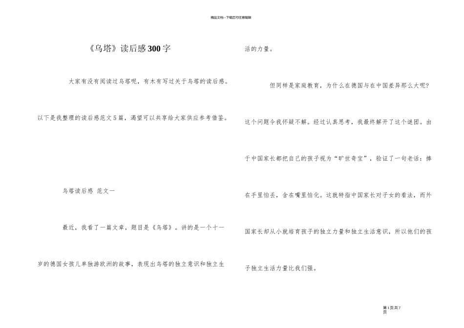 《乌塔》读后感300字_第1页