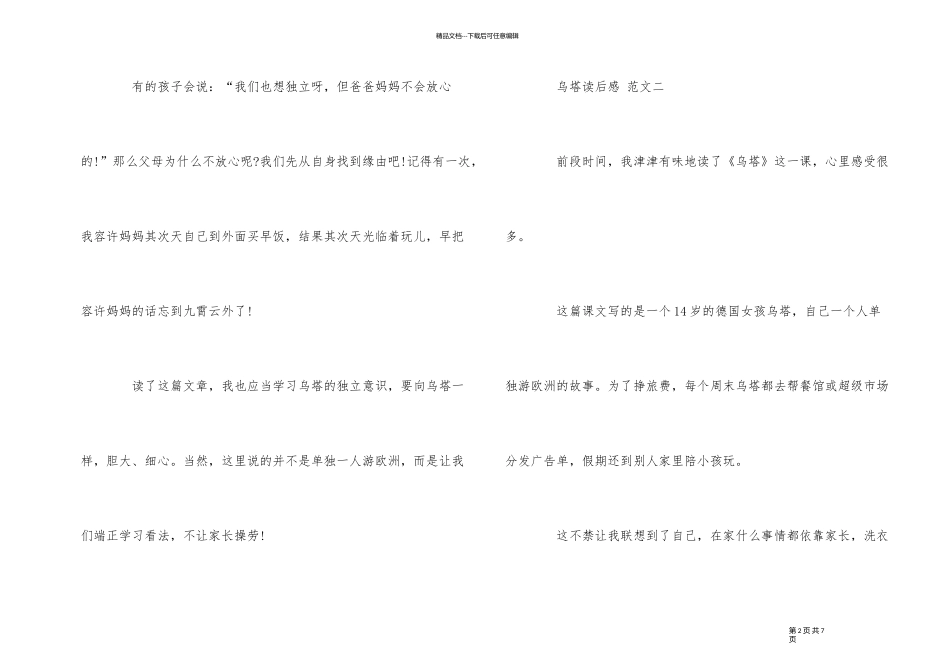 《乌塔》读后感300字_第2页