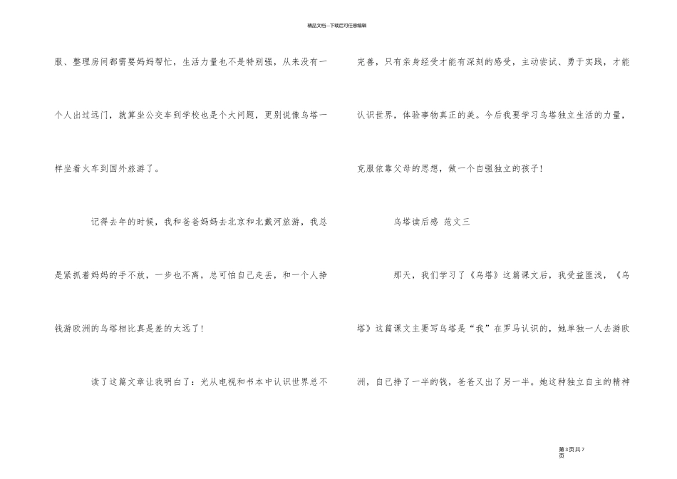 《乌塔》读后感300字_第3页