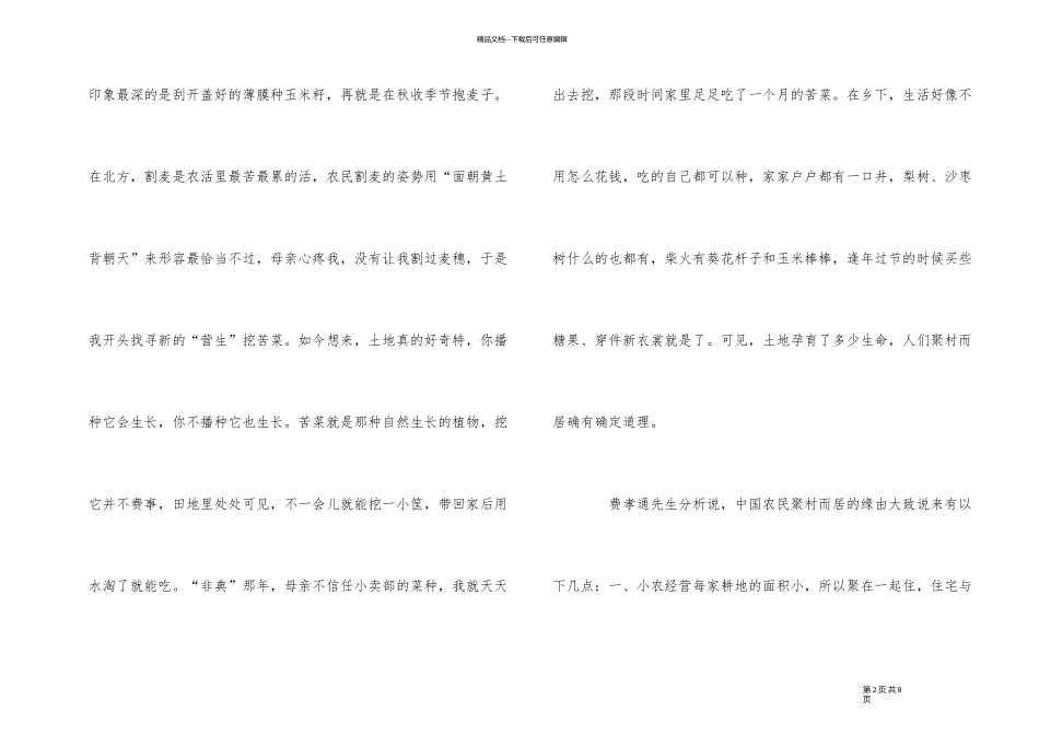 《乡土中国》观后感1000字两篇_第2页