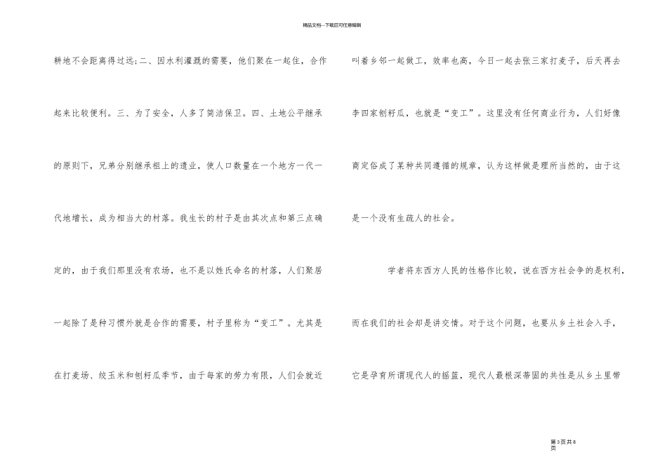 《乡土中国》观后感1000字两篇_第3页