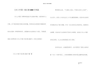 《乡土中国》观后感1000字两篇