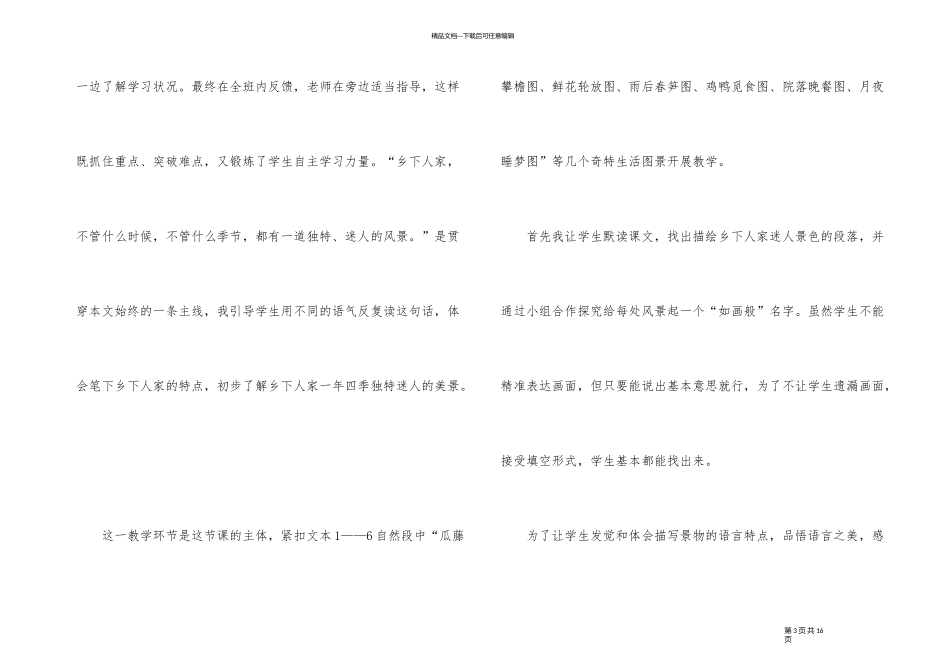 《乡下人家》第一课时教学反思_第3页