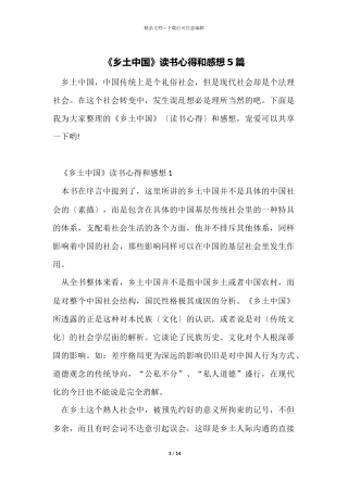 《乡土中国》读书心得和感想5篇