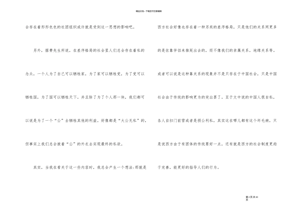 《乡土中国》读后感800字5篇_第2页