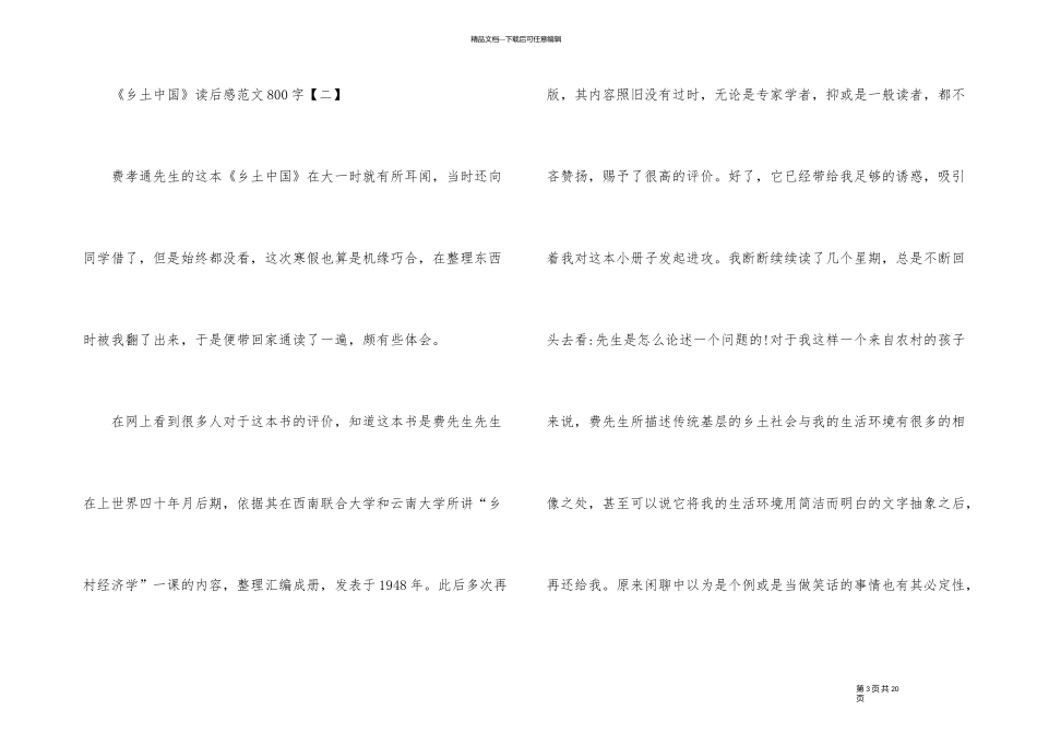 《乡土中国》读后感800字5篇_第3页