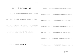 《乡土中国》读后感800字5篇