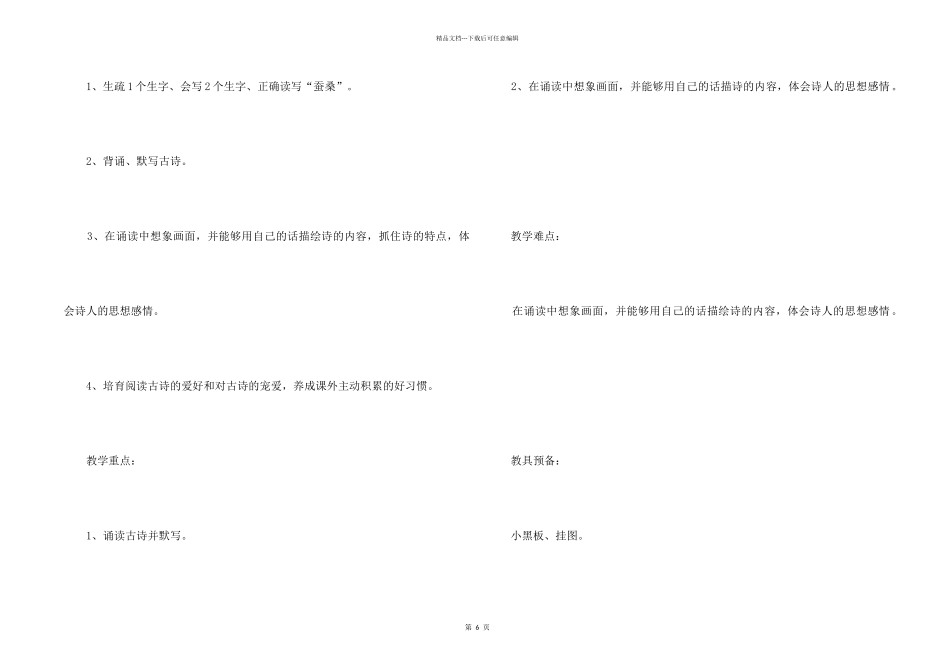 《乡村四月》说课稿_第2页