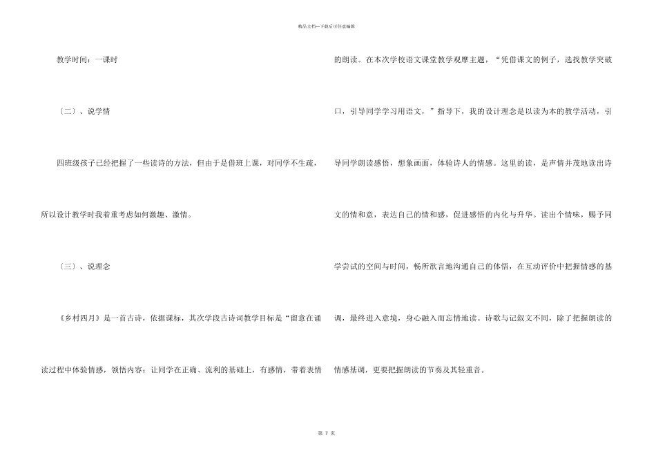 《乡村四月》说课稿_第3页