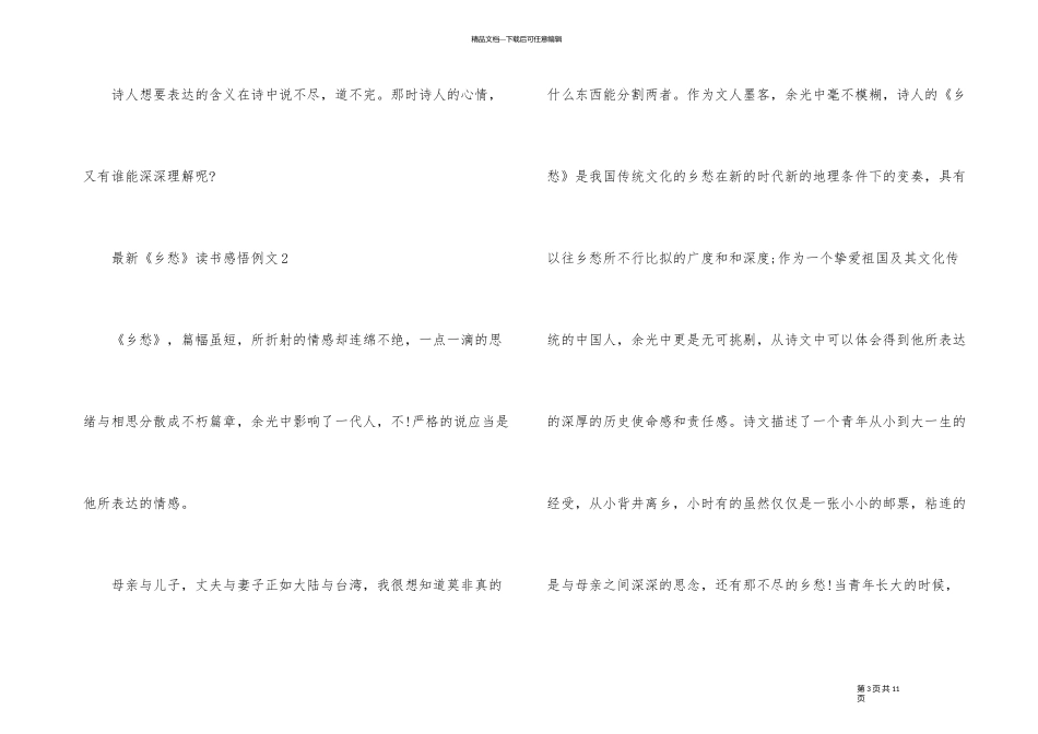 《乡愁》读书感悟例文_第3页