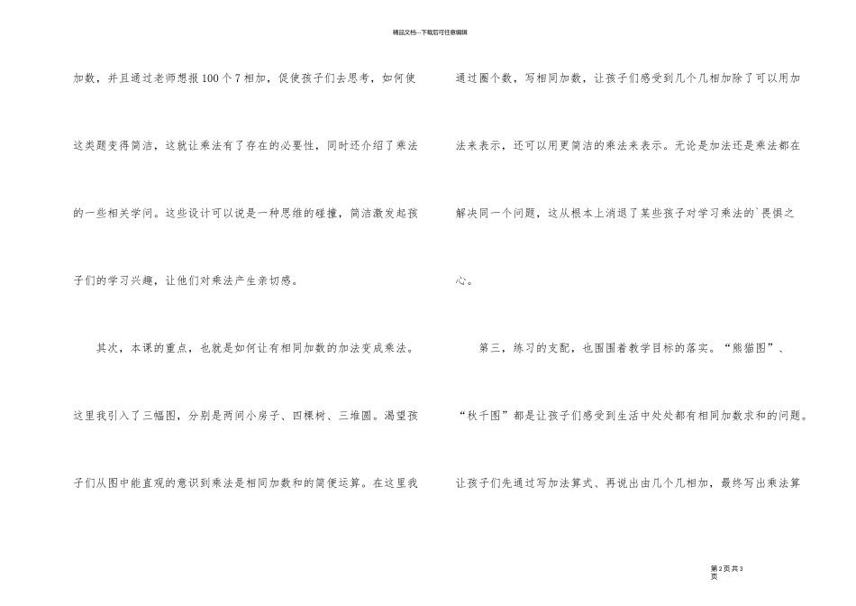 《乘法初步认识》数学听课报告_第2页