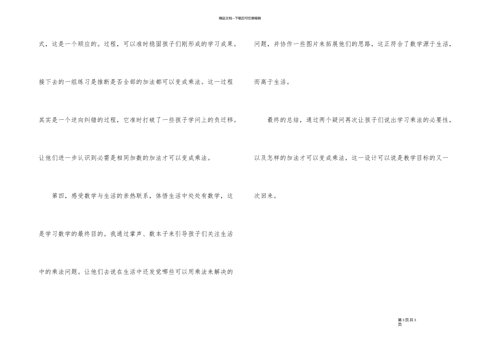 《乘法初步认识》数学听课报告_第3页