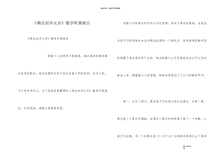 《乘法初步认识》数学听课报告