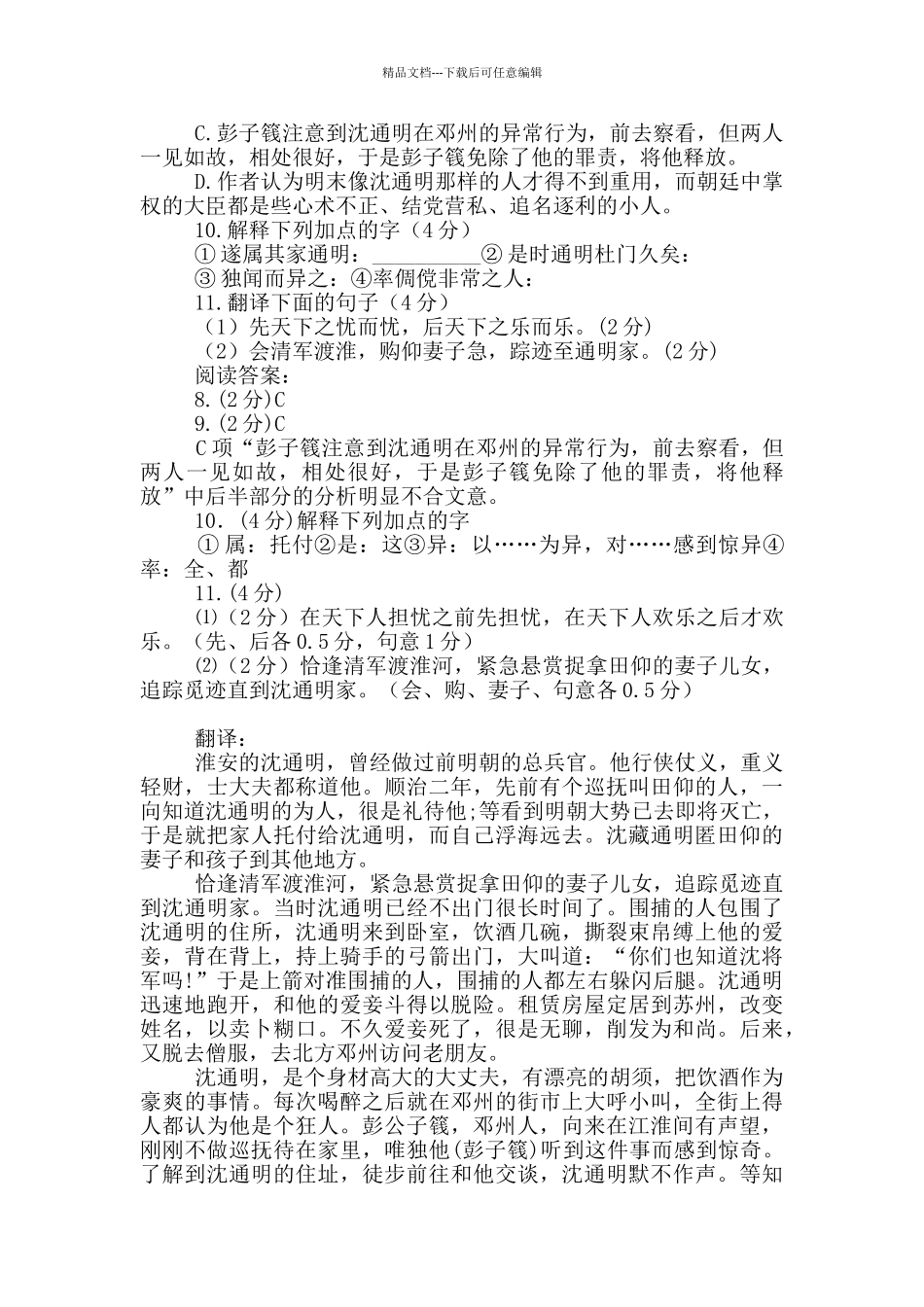 《书沈通明事》阅读答案_第2页