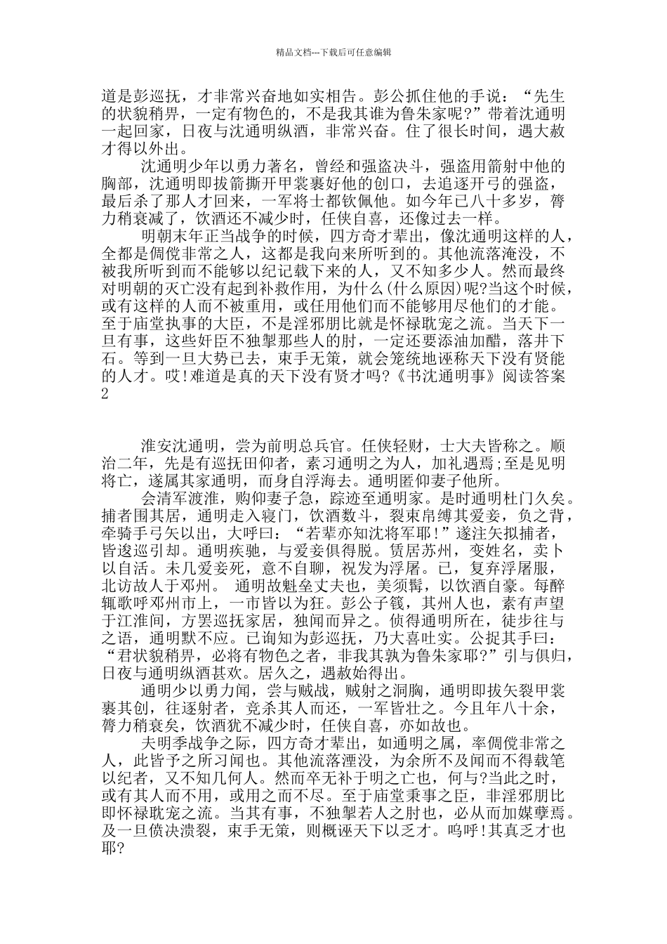 《书沈通明事》阅读答案_第3页