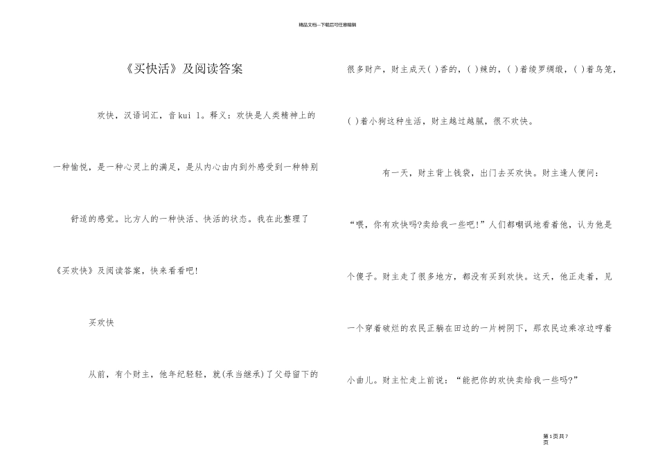 《买快乐》及阅读答案_第1页