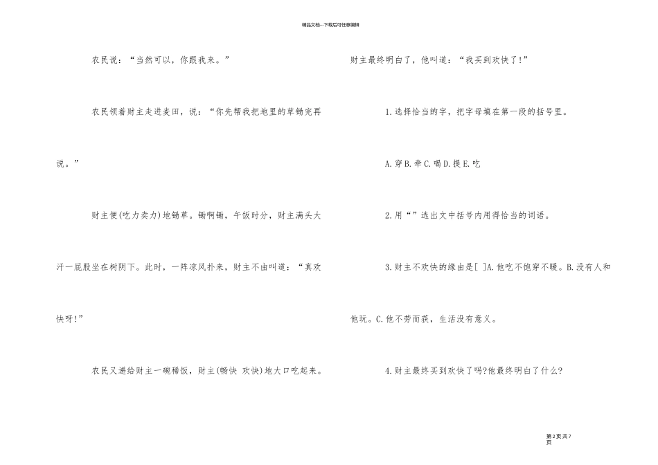 《买快乐》及阅读答案_第2页