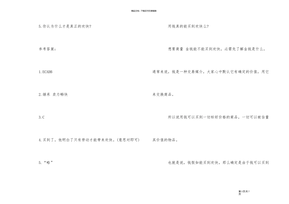 《买快乐》及阅读答案_第3页