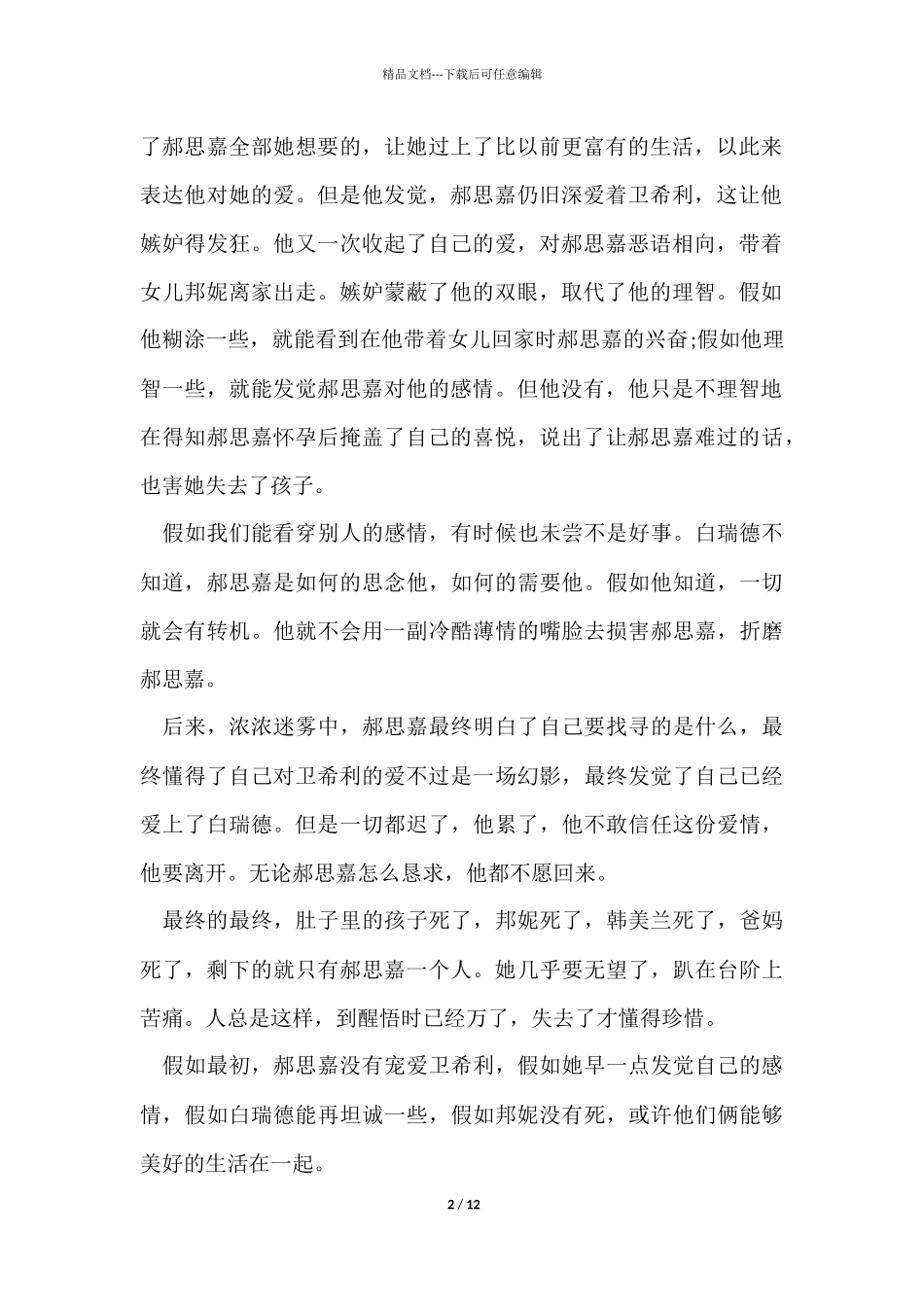 《乱世佳人》初中生电影版观后感_第2页