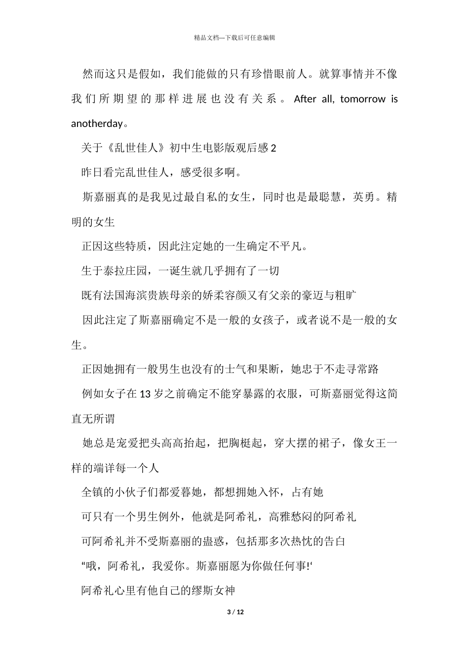 《乱世佳人》初中生电影版观后感_第3页