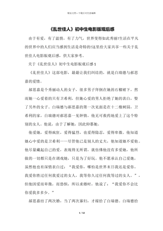 《乱世佳人》初中生电影版观后感