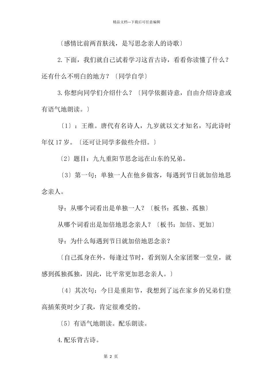 《九月九日忆山东兄弟》教学设计12篇_第2页