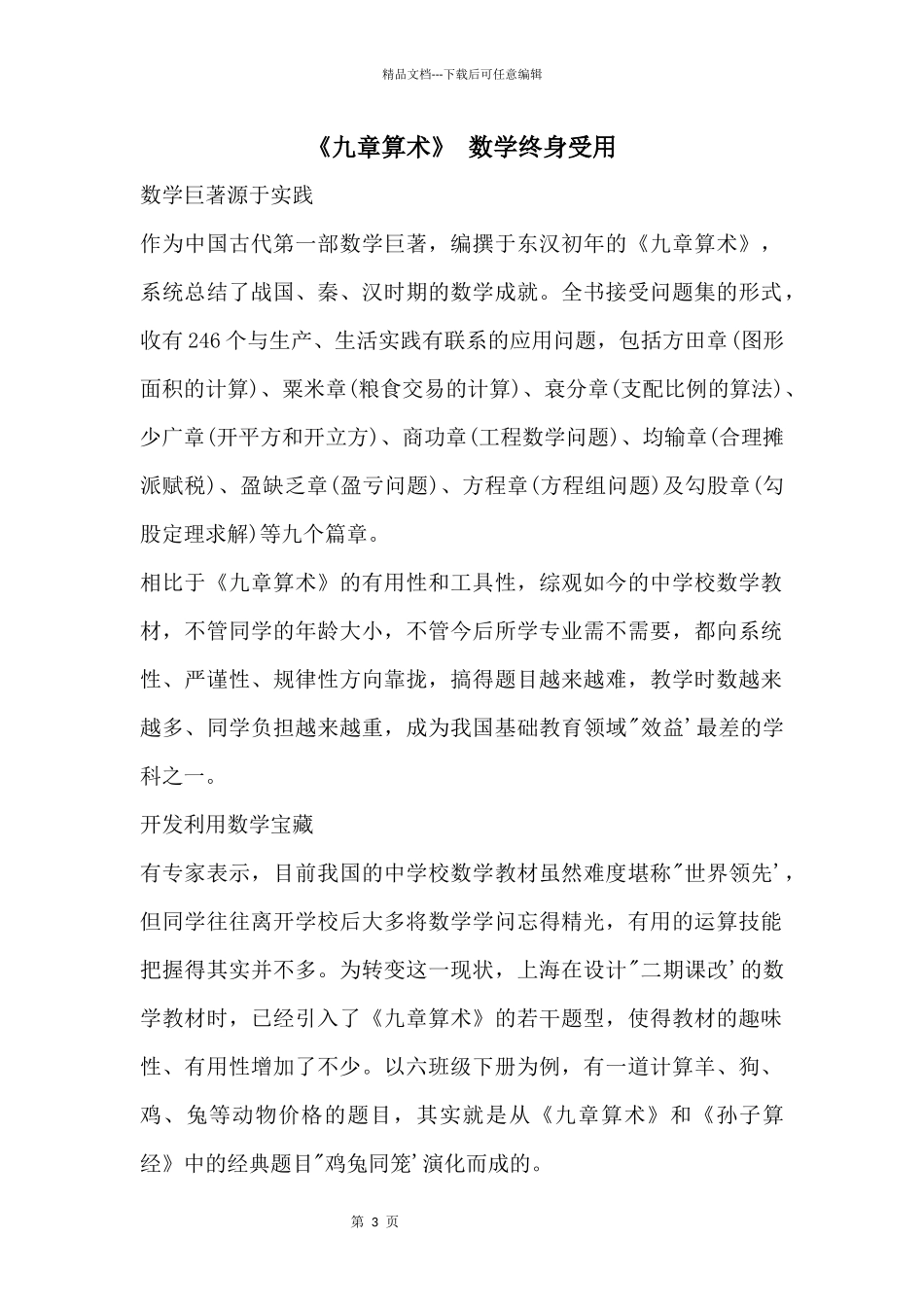 《九章算术》数学终身受用_第1页