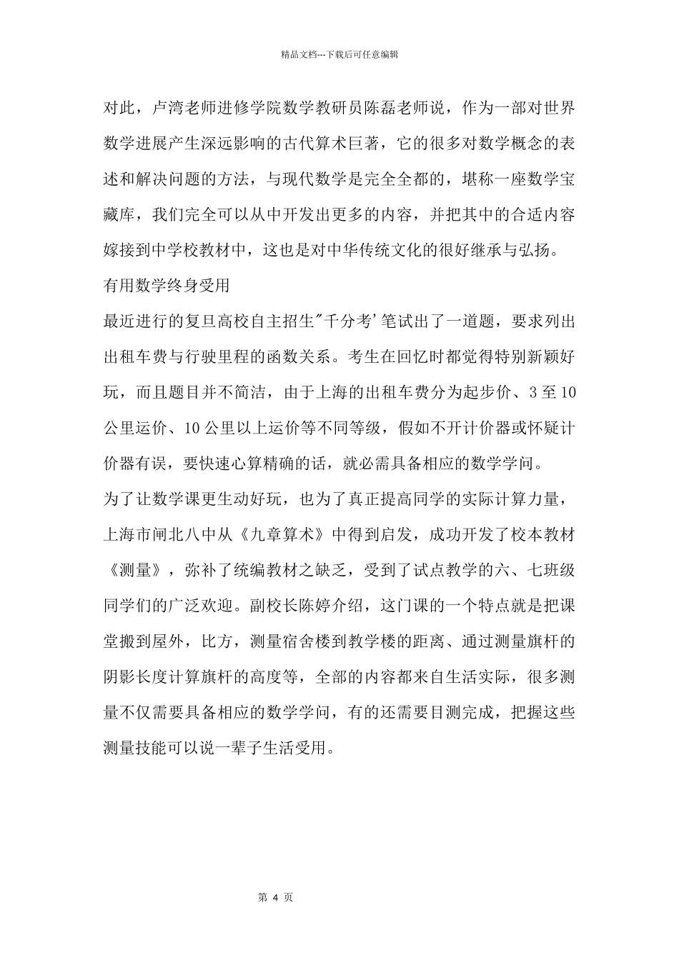 《九章算术》数学终身受用_第2页