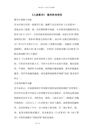 《九章算术》数学终身受用