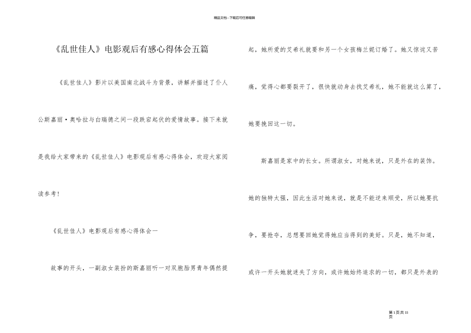 《乱世佳人》电影观后有感心得体会五篇_第1页