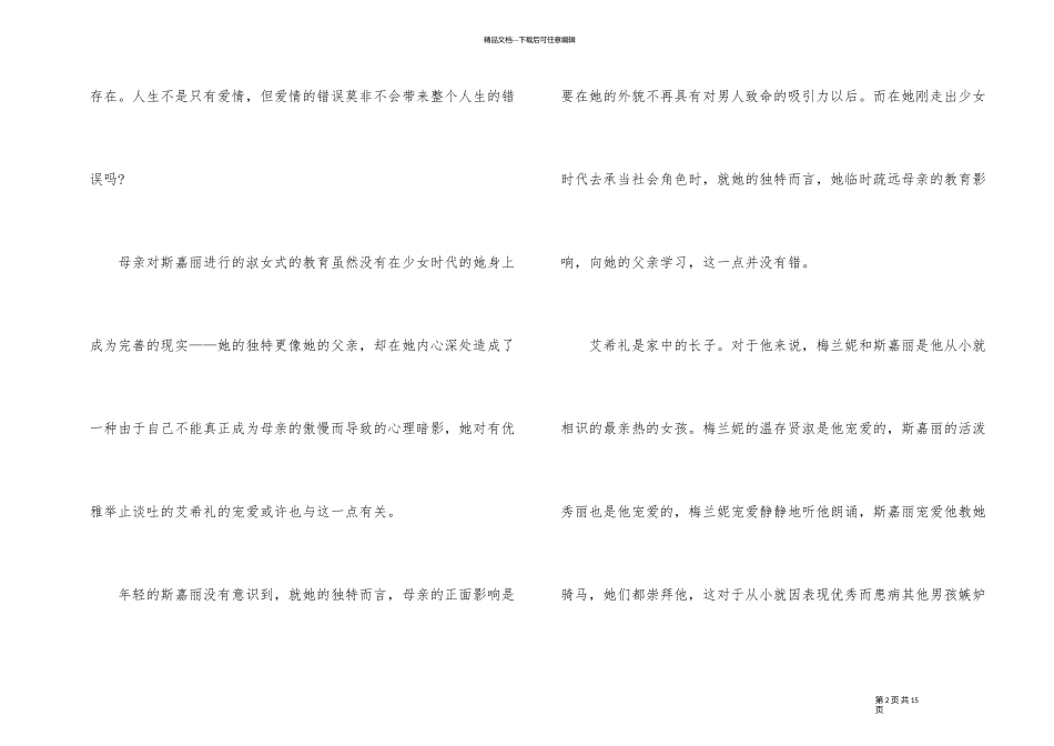 《乱世佳人》电影观后有感心得体会五篇_第2页