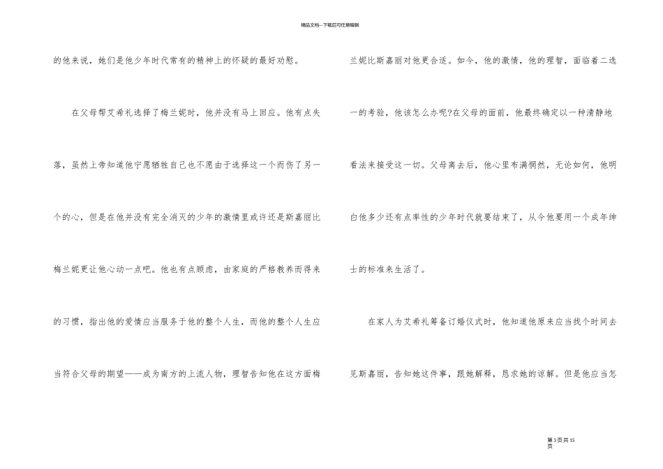 《乱世佳人》电影观后有感心得体会五篇_第3页