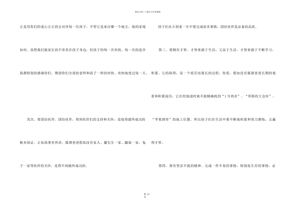 《了不起的狐狸爸爸》读后感_第2页