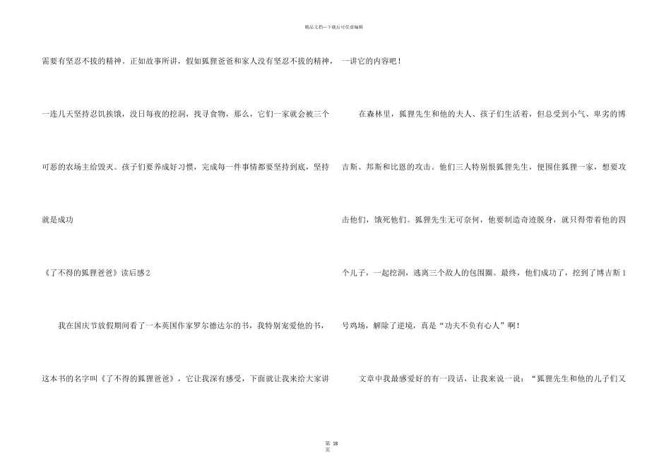 《了不起的狐狸爸爸》读后感_第3页