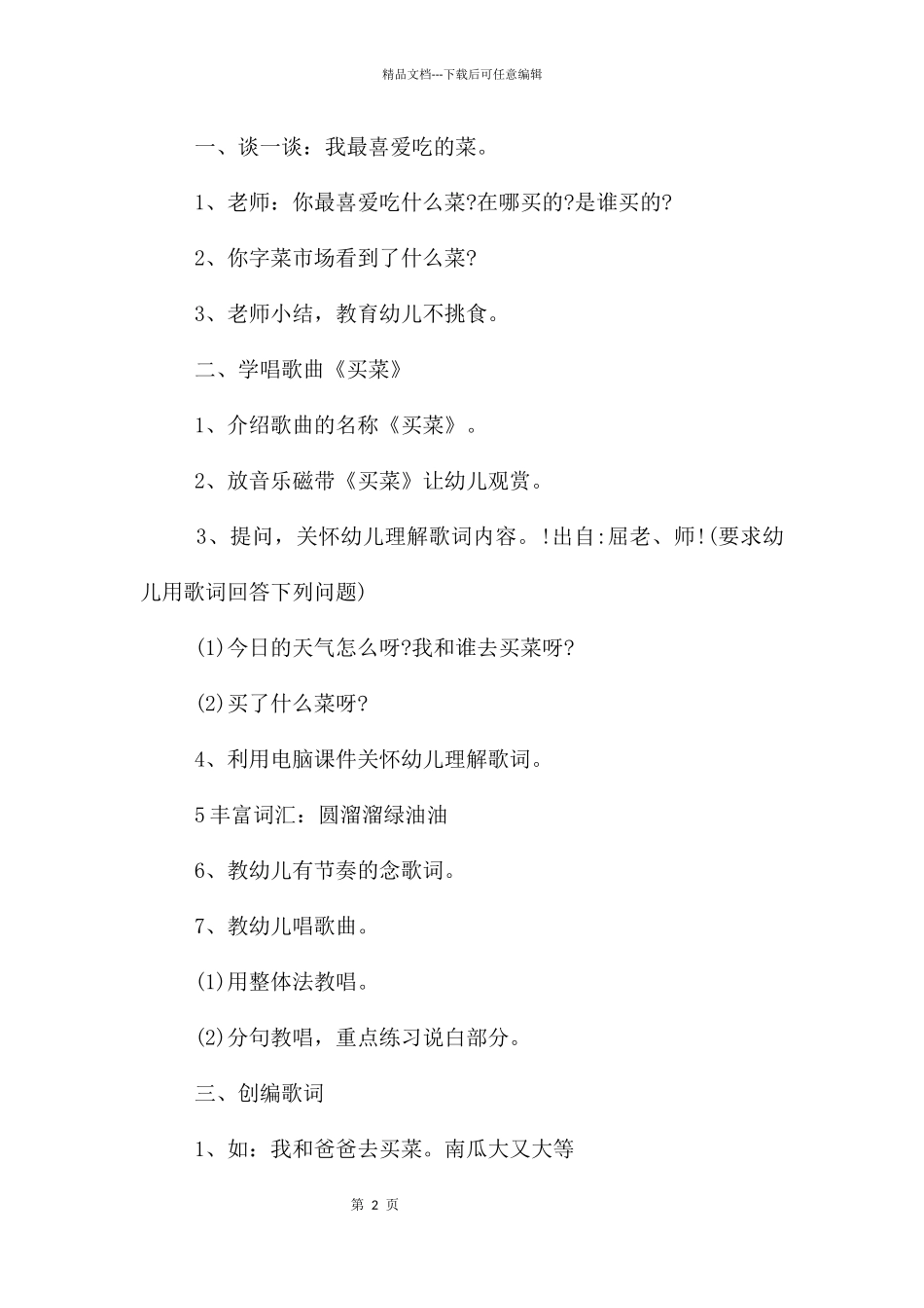 《买菜》大班教案_第2页