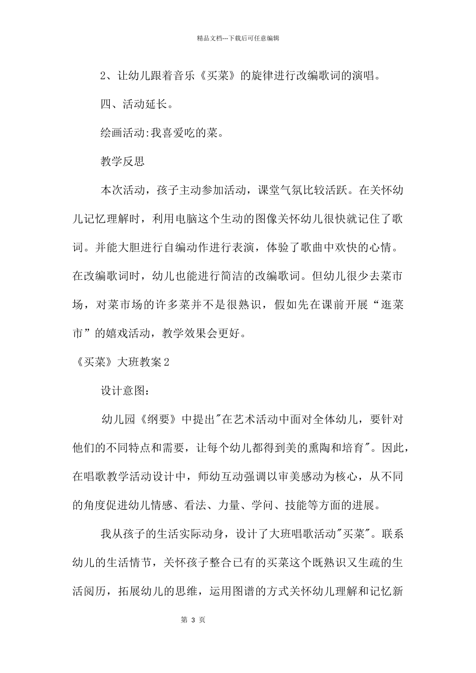 《买菜》大班教案_第3页
