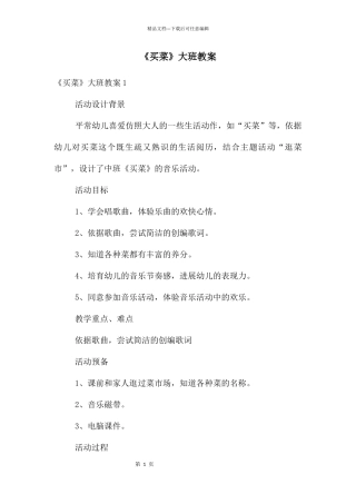 《买菜》大班教案