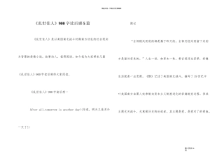 《乱世佳人》900字读后感5篇