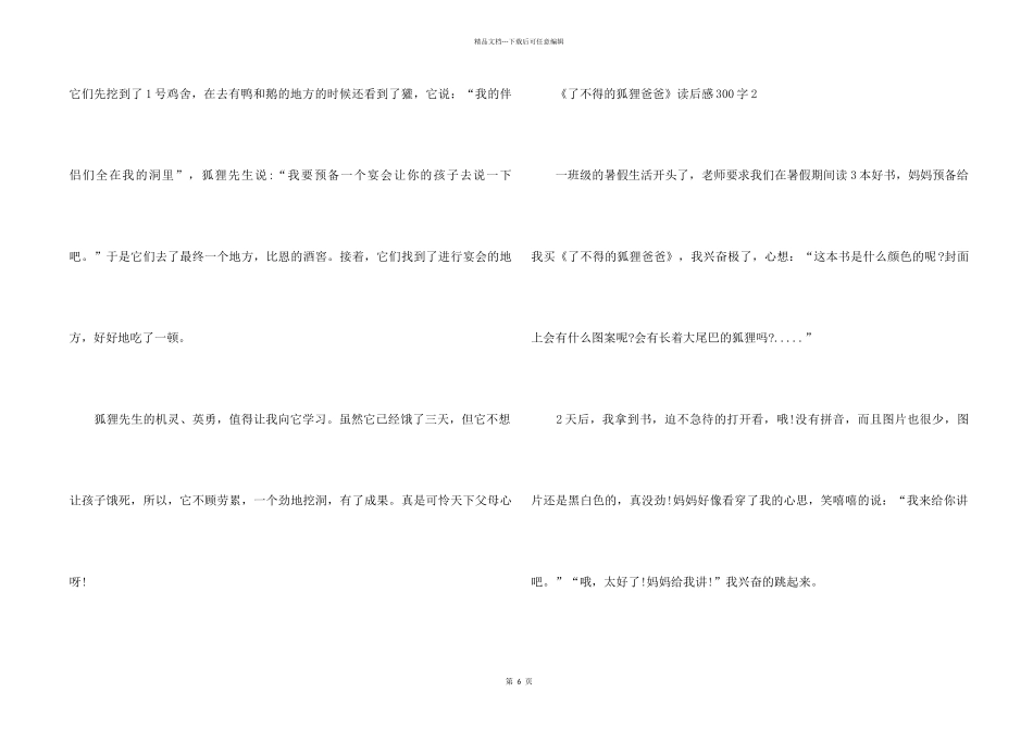 《了不起的狐狸爸爸》读后感300字7篇_第2页