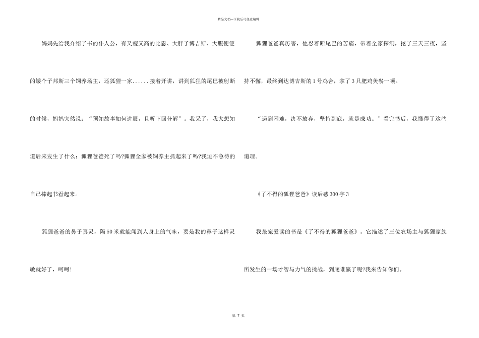 《了不起的狐狸爸爸》读后感300字7篇_第3页