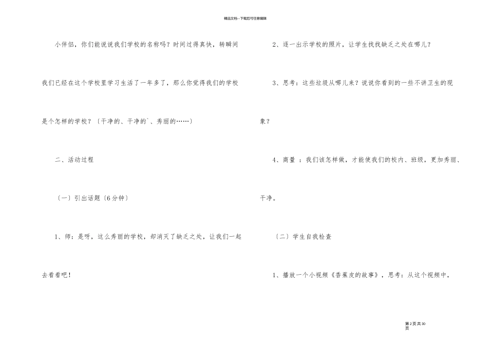 《争做环保小卫士》主题班会设计_第2页