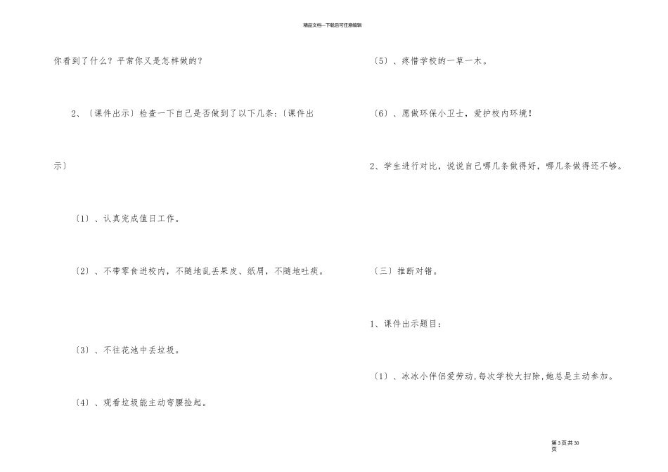 《争做环保小卫士》主题班会设计_第3页