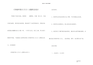 《争做环保小卫士》主题班会设计